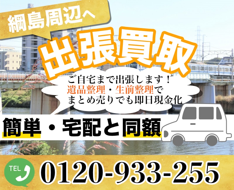 綱島から鉄道模型を専門店価格で買取中｜他店と比較でお決めください