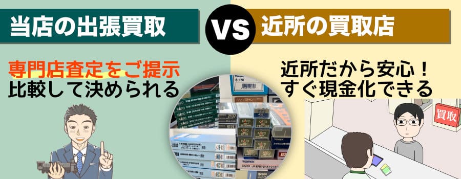 近所の買取店との比較
